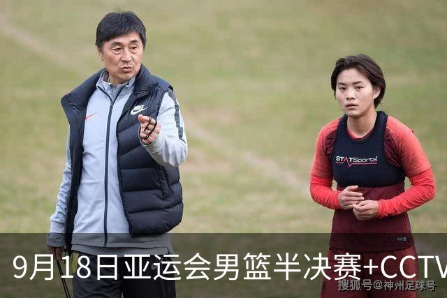 9月18日亚运会男篮半决赛+CCTV5直播：中国男篮VS日本！日本阵容为B联赛+大学生组成的二队，实力不太强